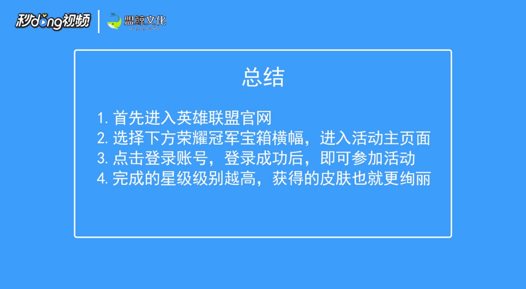 英雄联盟冠军荣耀宝箱活动怎么参与？