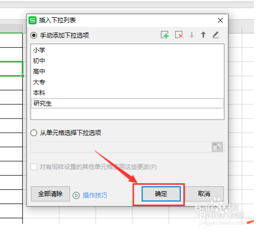 excel表格如何设置下拉选项