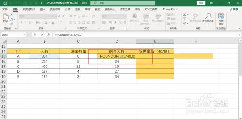 表格中向上取整数的公式