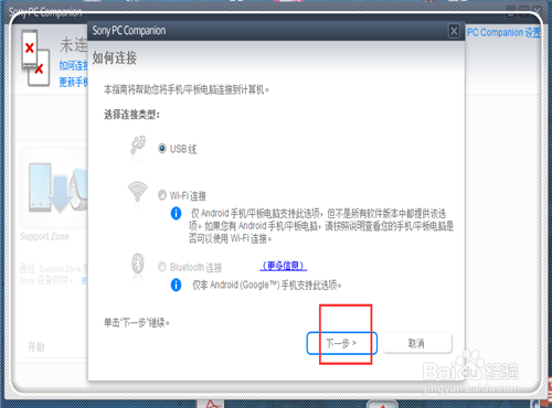 索尼手机通过PC Companion无法安装软件怎么办