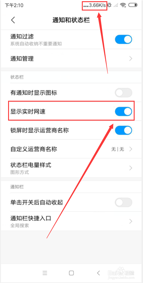 小米手机顶部怎么显示实时网速