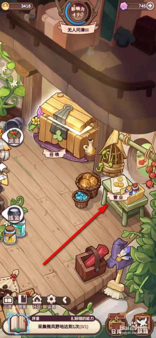 诺弗兰物语手游怎么摆摊出售