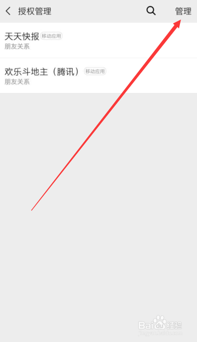 如何查看微信已授权应用有哪些？