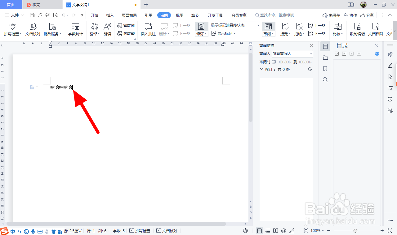 审阅怎么标记删除内容
