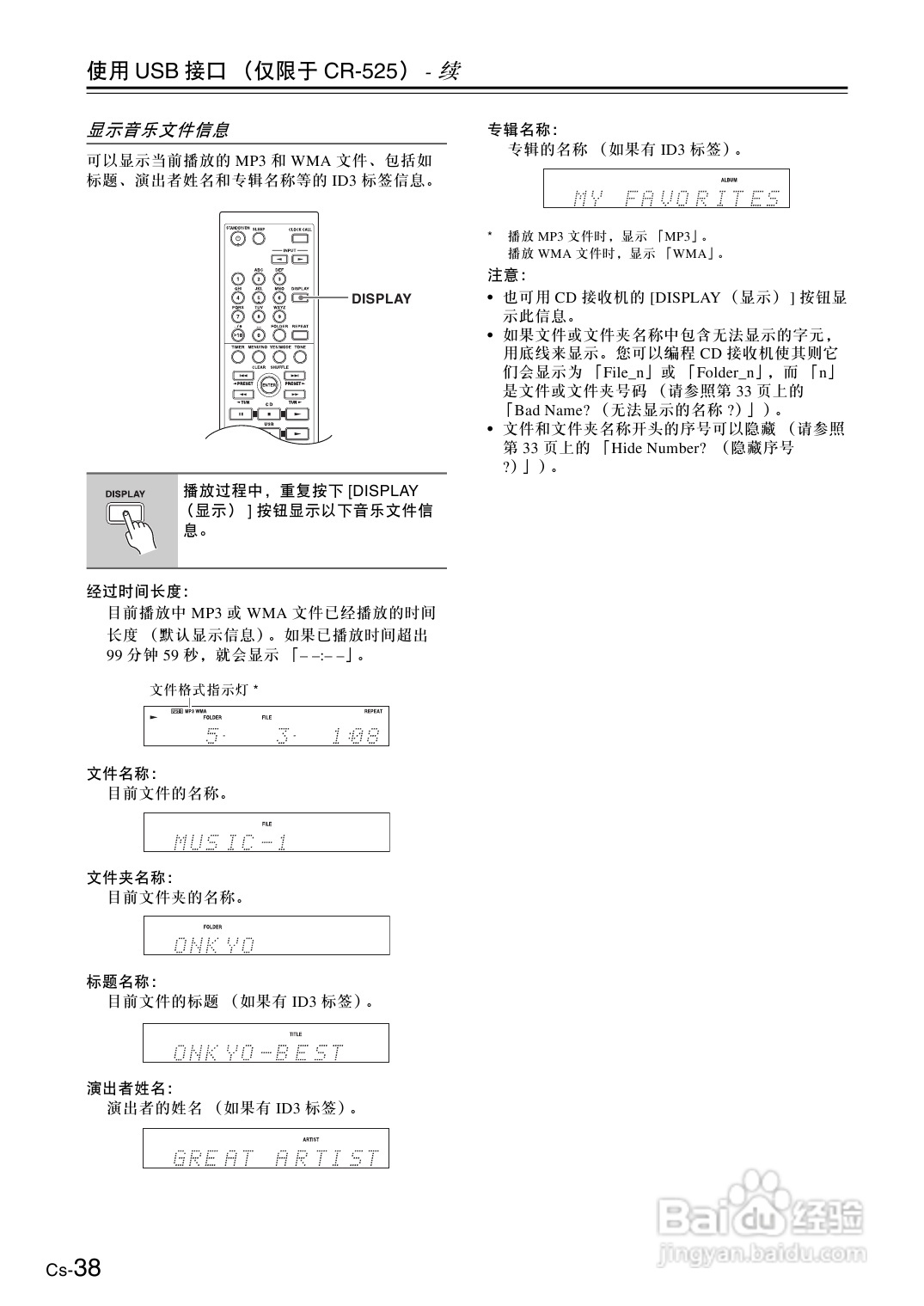 安桥CS-325接收机使用说明书:[2]