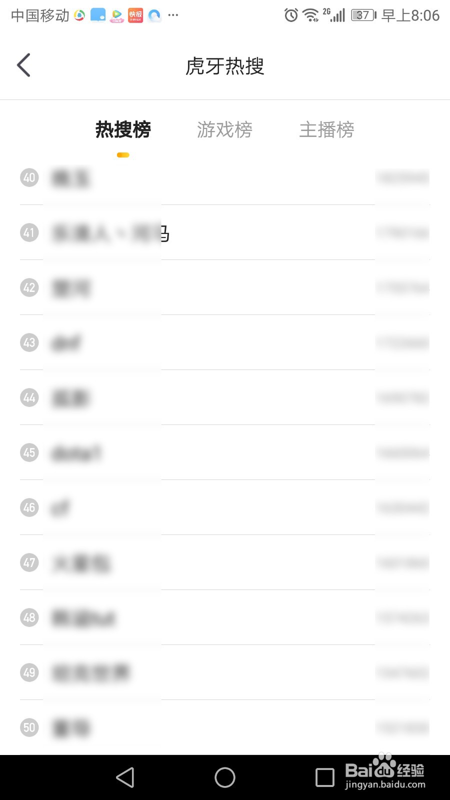 虎牙热搜榜去哪里看