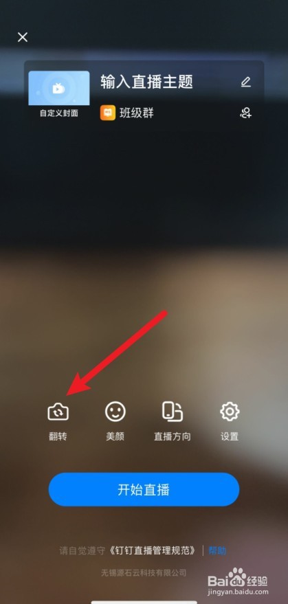 钉钉在线课堂右侧学生如何翻页