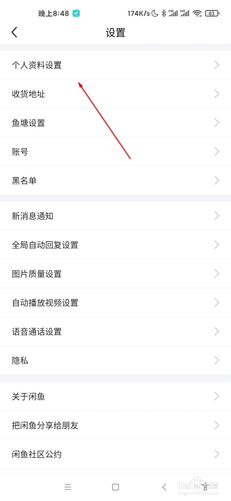 闲鱼怎么申请个人房东身份