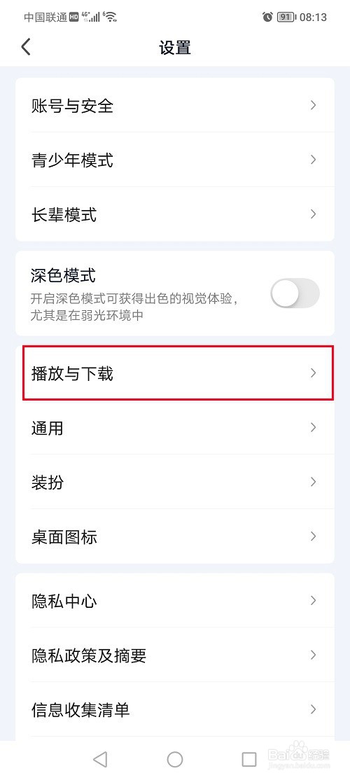 爱奇艺怎么关闭应用外小窗播放功能