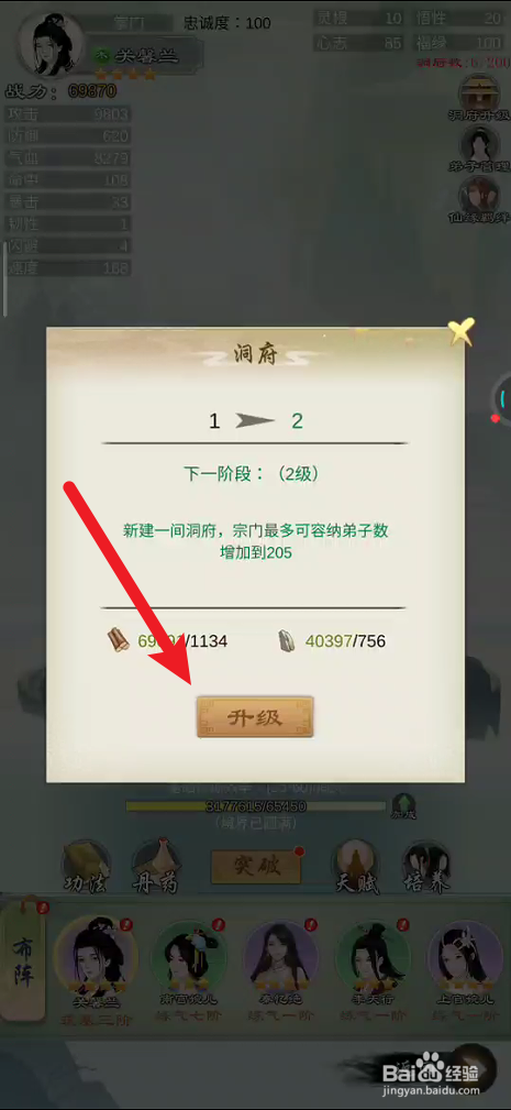 剑开仙门如何给洞府进行升级