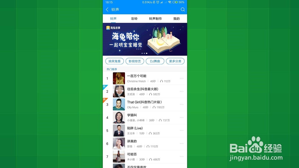 手机酷狗音乐 怎样把音乐设置成为手机铃声
