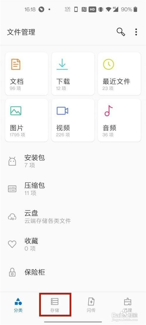 一加手机查看录音文件的方法