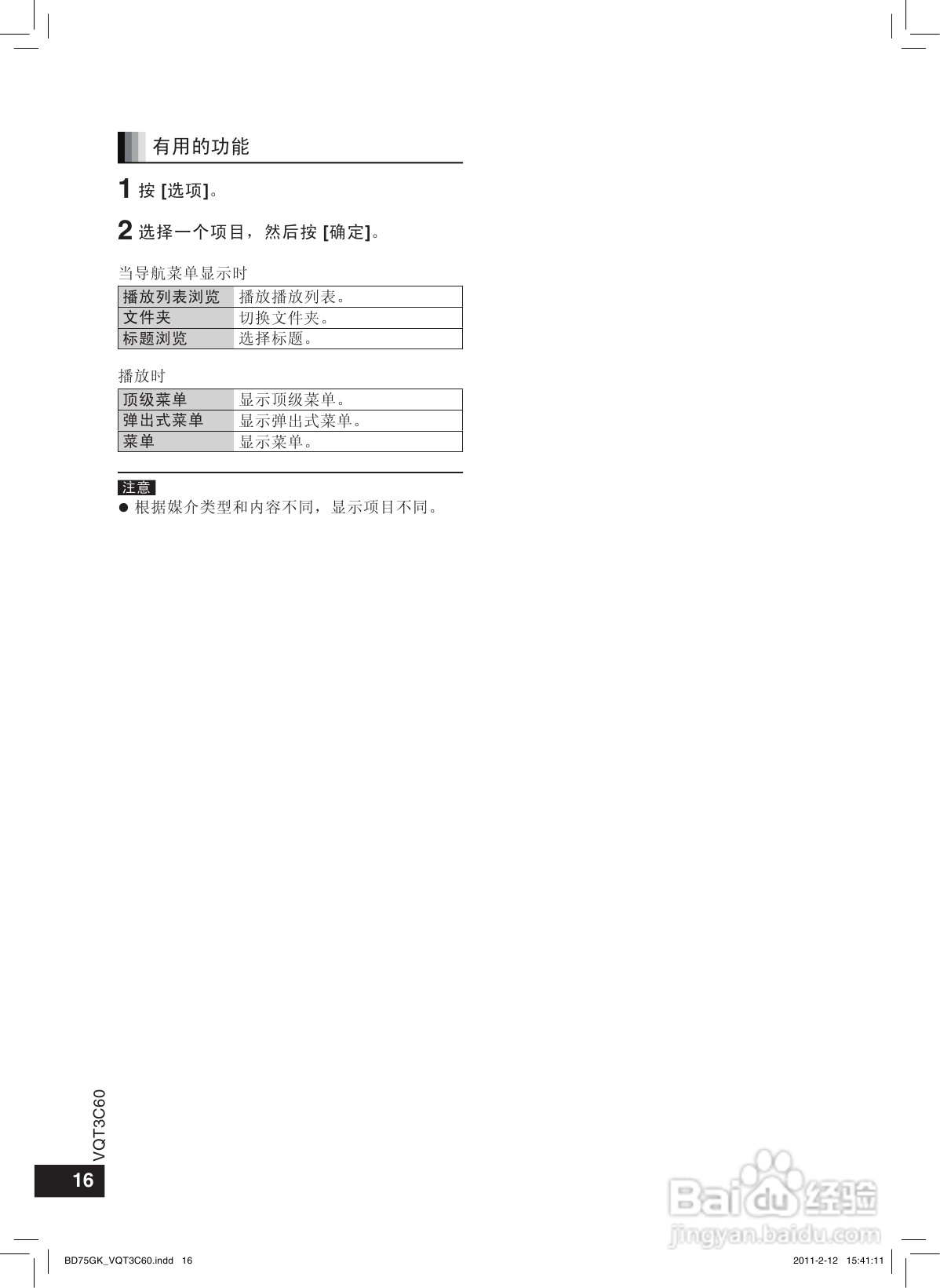松下DMP-BD75蓝光播放机使用说明书:[1]