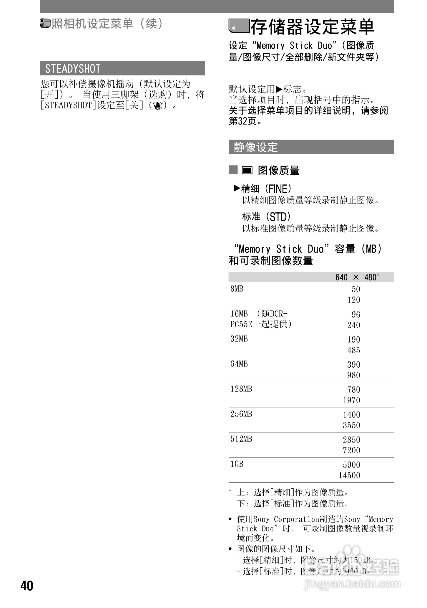 索尼DCR-PC53E数码摄像机使用说明书:[4]