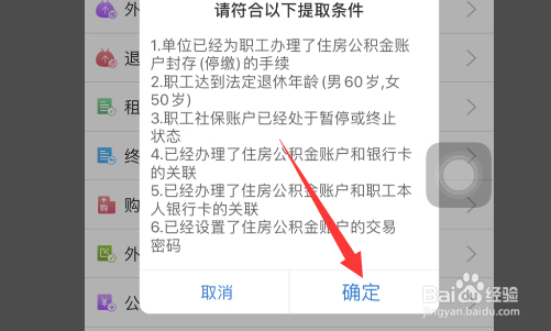 退休人员如何提取公积金