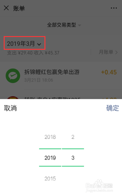 怎么查看手机微信中的转账、红包信息等