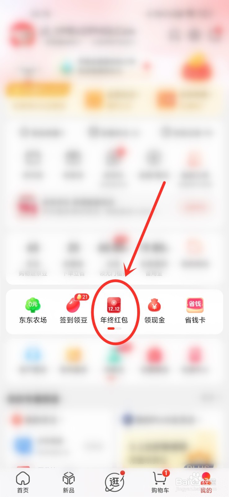 2022京东双十二红包在哪领
