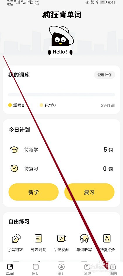 疯狂背单词在哪查看【背词顺序】的内容