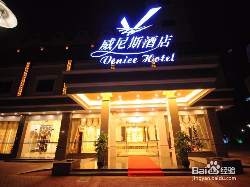 哪些酒店便宜又好