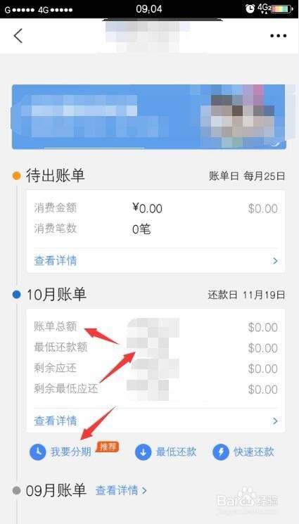 信用卡怎么分期