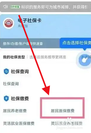 达州医保缴费怎么网上缴费