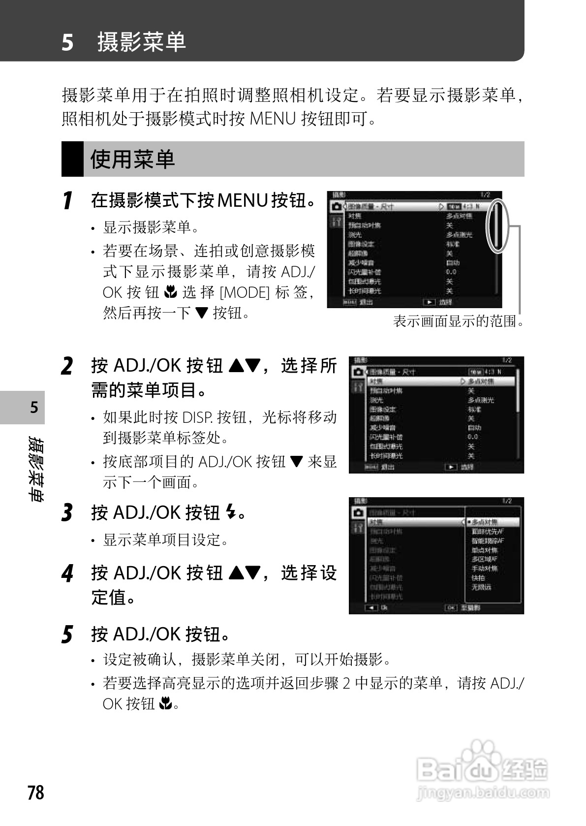 理光CX5数码相机说明书:[8]