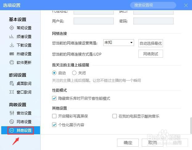 酷狗音乐个性化展示内容怎么设置?