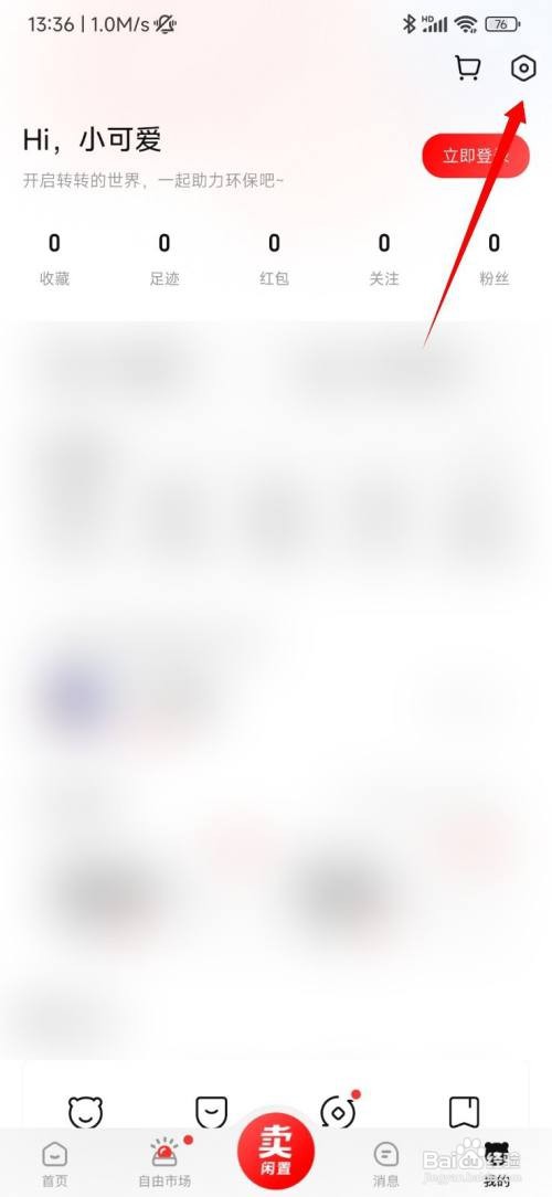 转转怎么查看已屏蔽的人