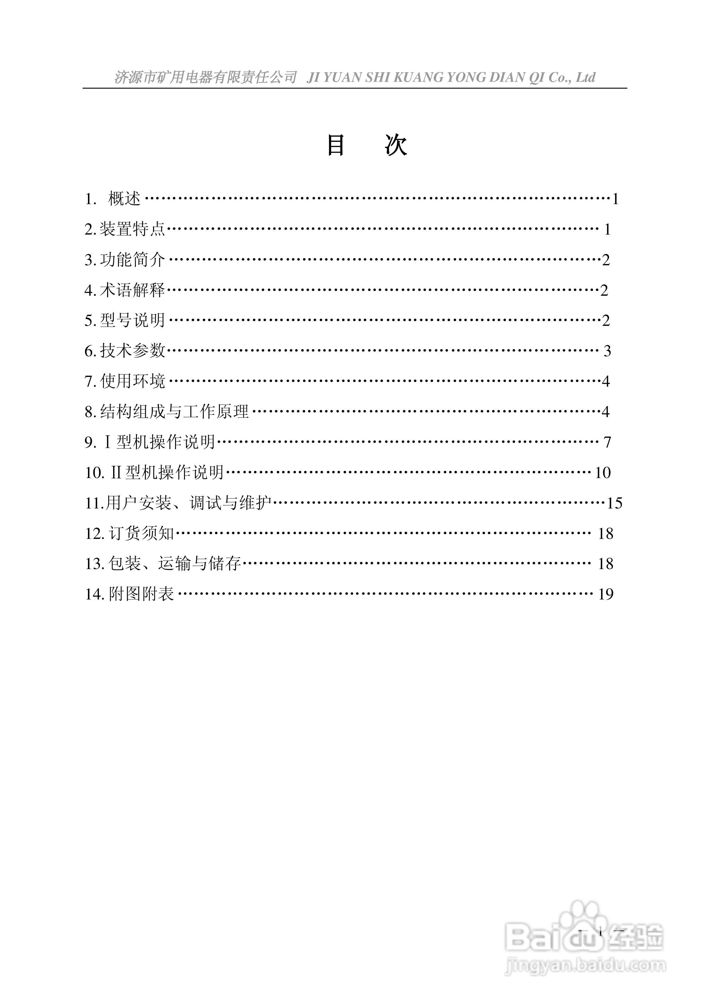 ZKJB-2000智能化开关监控与保护装置说明书:[1]
