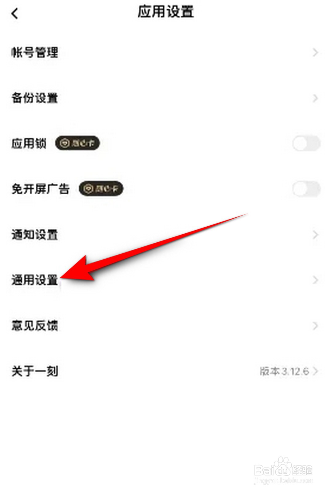 一刻相册如何打开个性化推荐