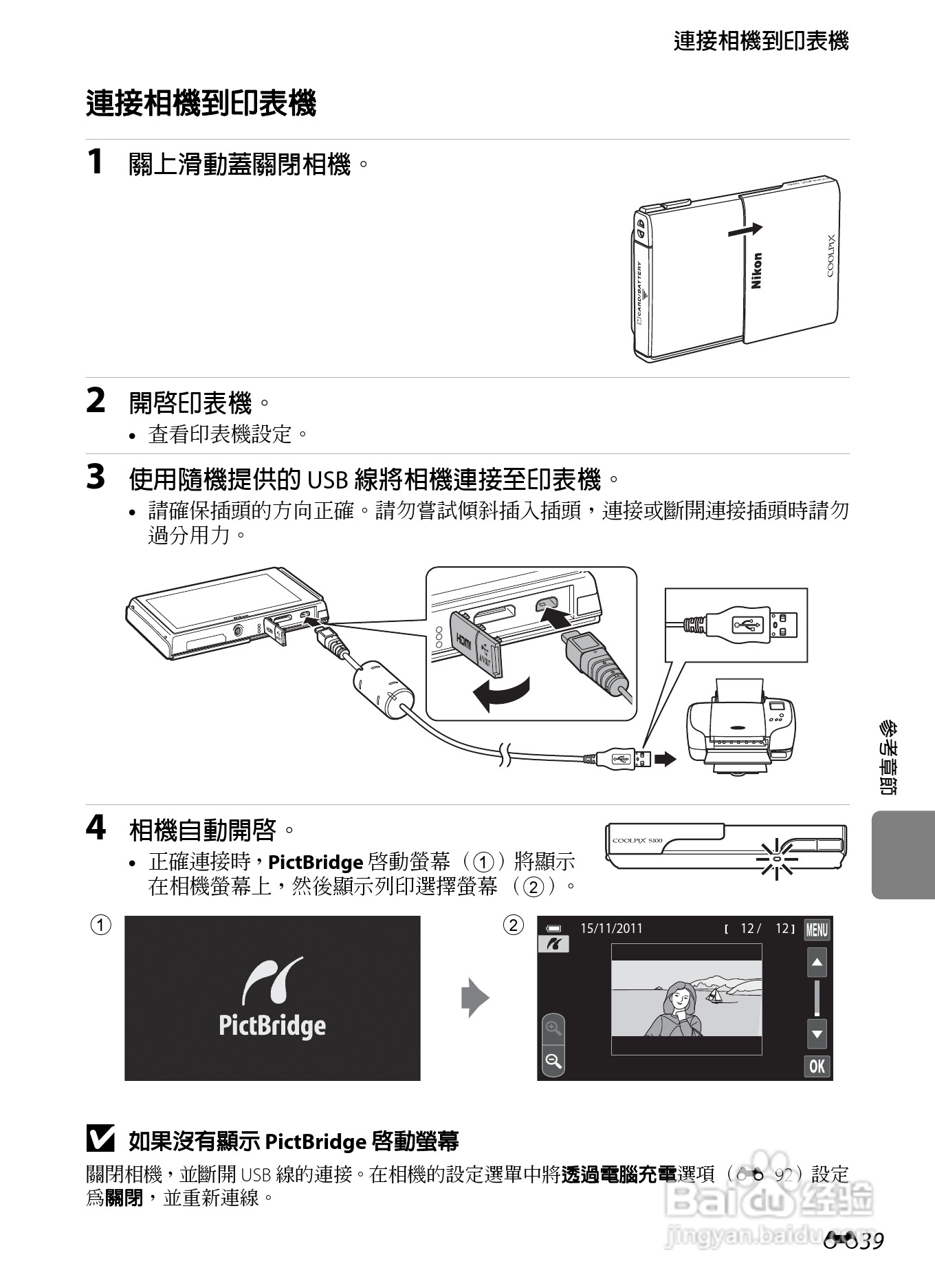 尼康COOLPIX S100数码相机使用说明书:[15]