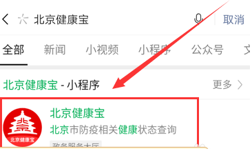 北京健康宝注册流程
