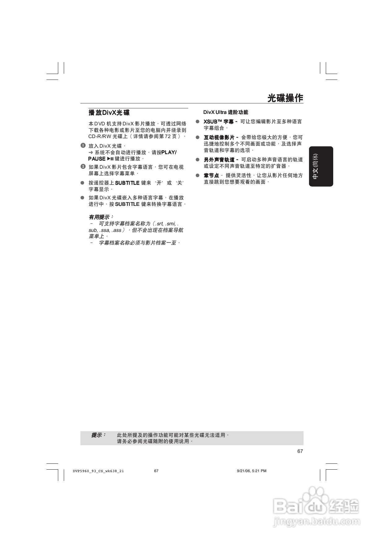 飞利浦DVP5960/93 DVD播放机使用说明书:[2]