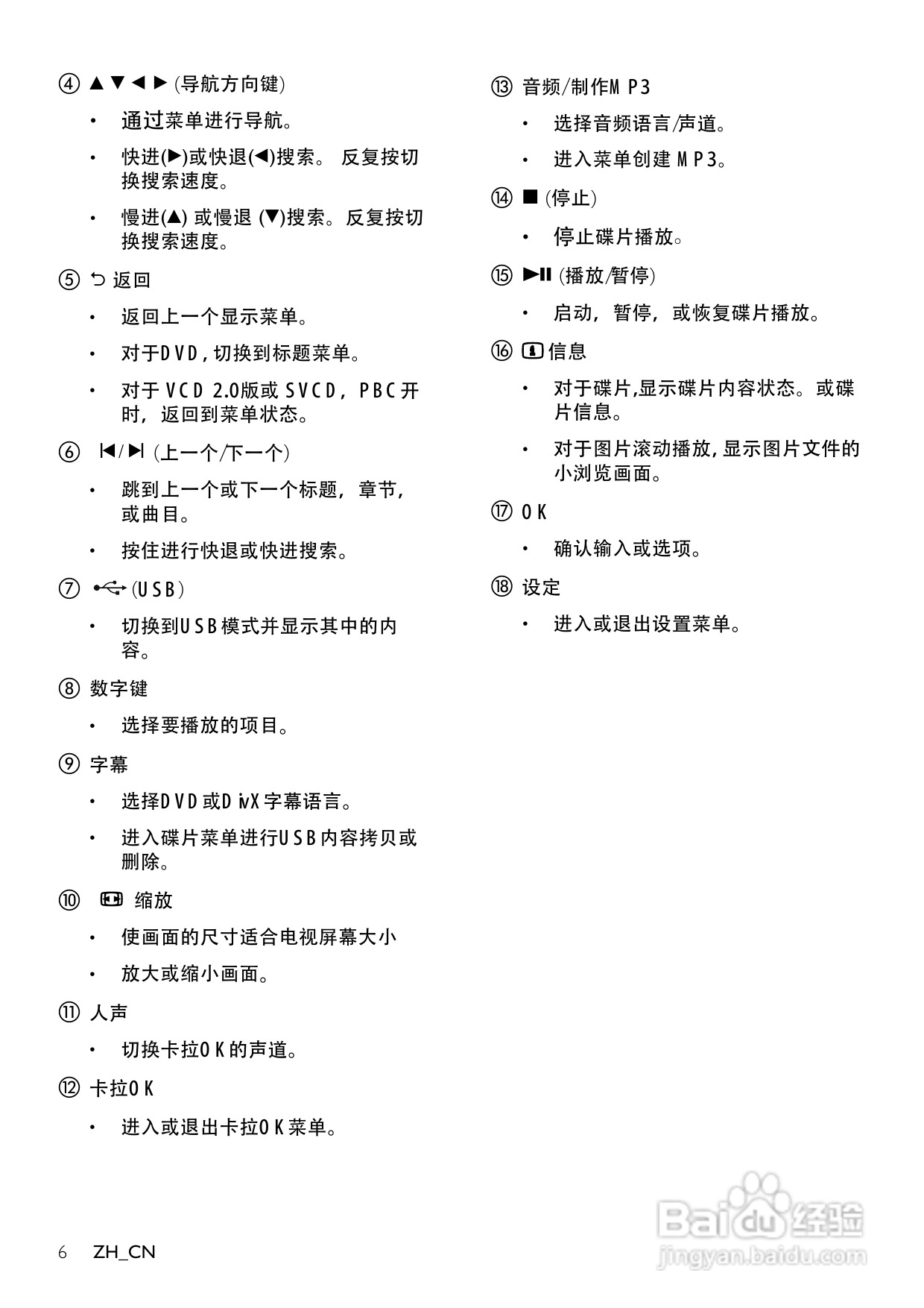飞利浦DVP3386K/93 DVD播放机使用说明书:[1]