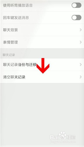 如何在微信中删除聊天记录#校园分享#