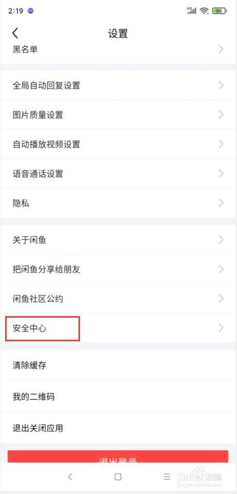 闲鱼怎样查询违规记录