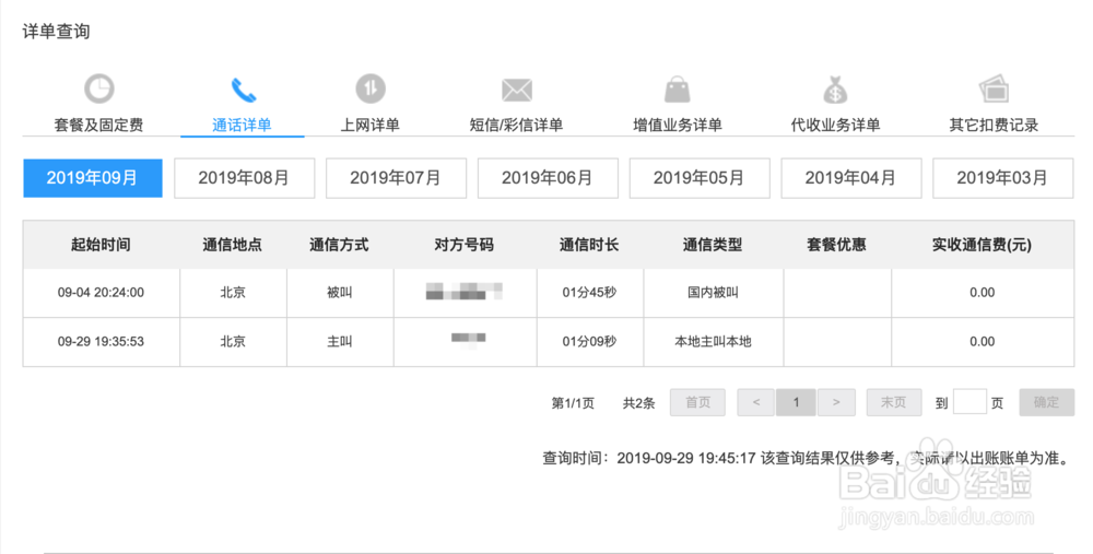 如何查询中国移动通话记录