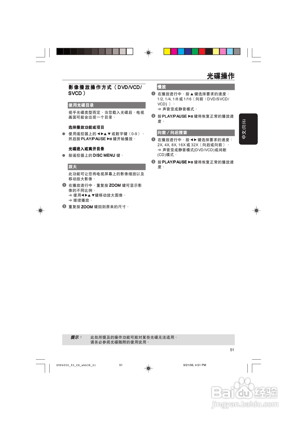 飞利浦DVP4080/93 DVD播放机使用说明书:[1]