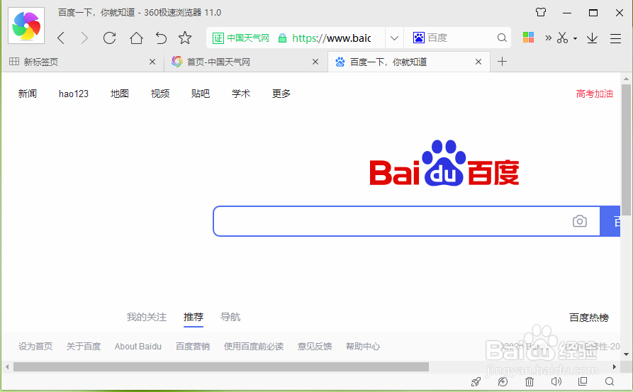 360极速浏览器怎么打开多个窗口