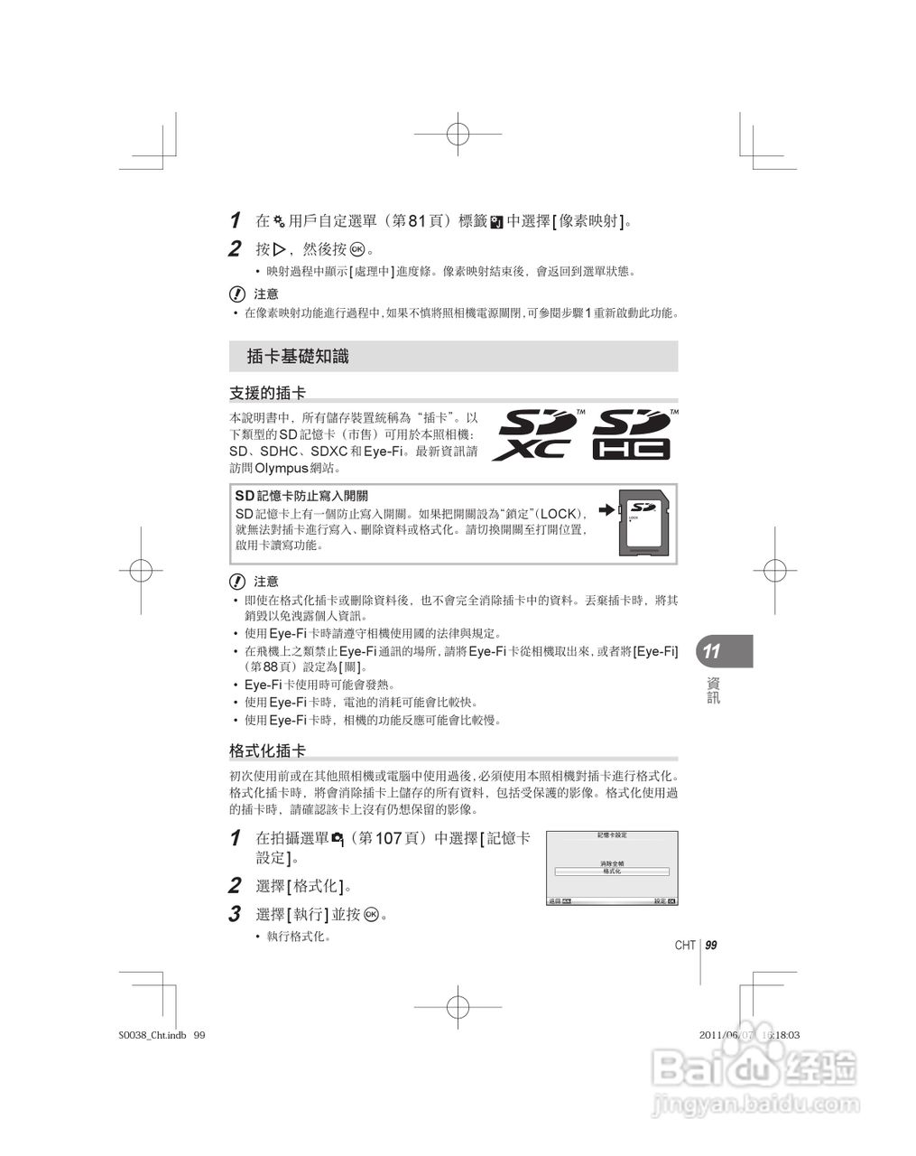 奥林巴斯E-PL3数码相机使用说明书:[10]