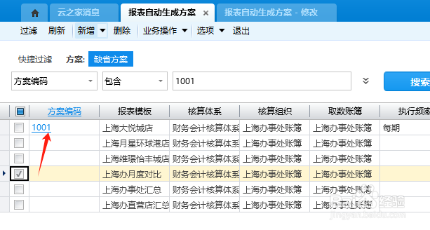 如何启用金蝶报表自动生成方案