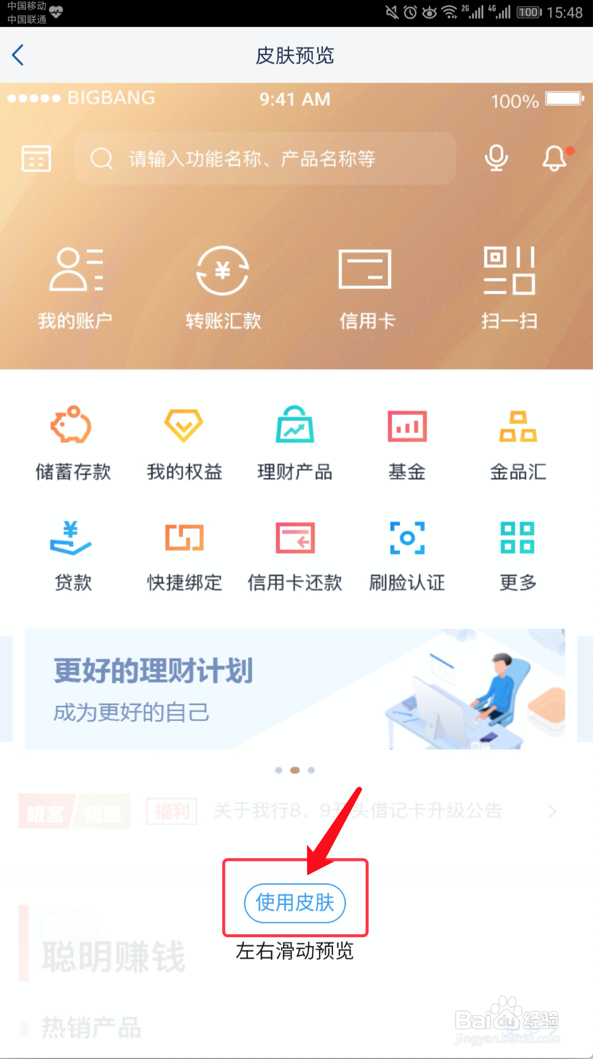 浦发银行APP如何更换主题皮肤