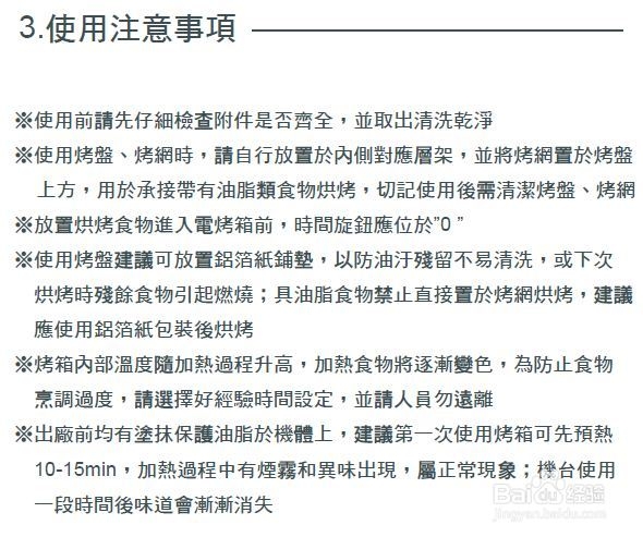 奇美EV-18A0AK电烤箱使用说明书：[2]