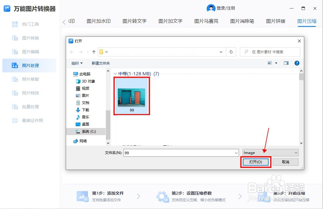怎么压缩图片