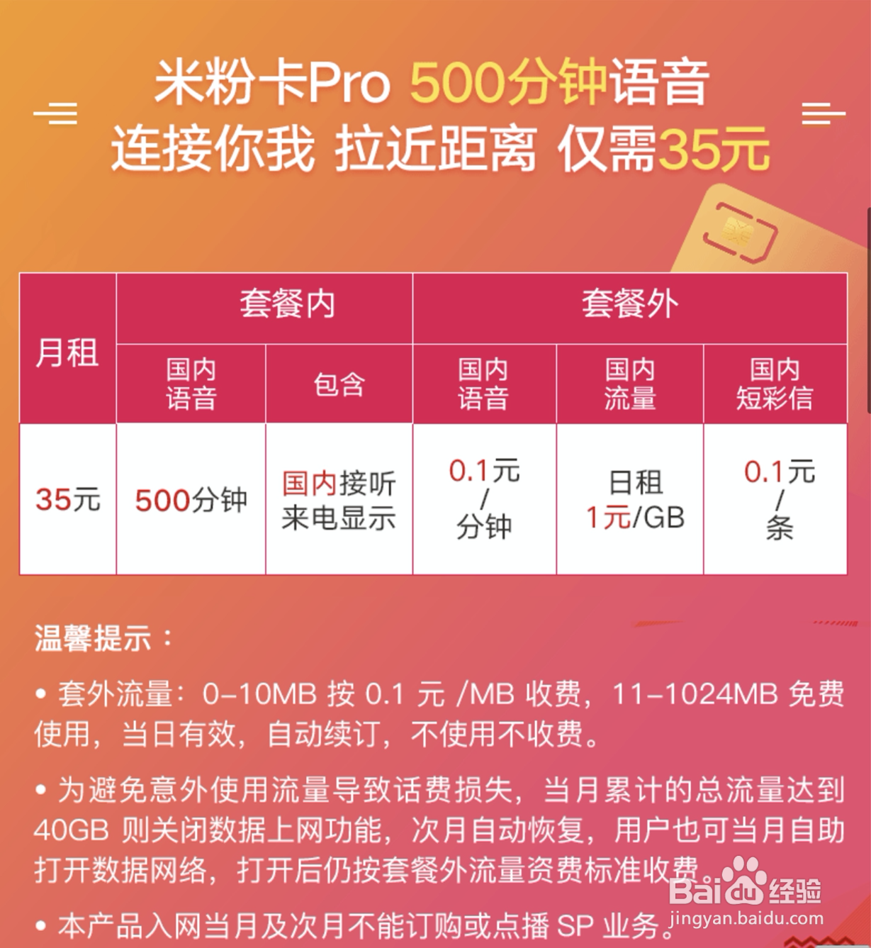 怎么办理米粉卡Pro？