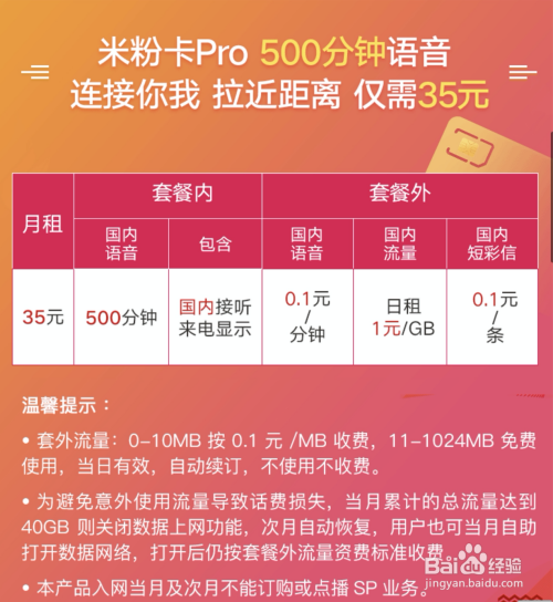 怎么办理米粉卡pro?