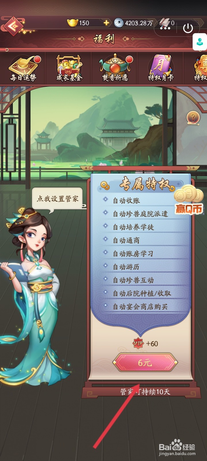 我是大东家怎么设置管家