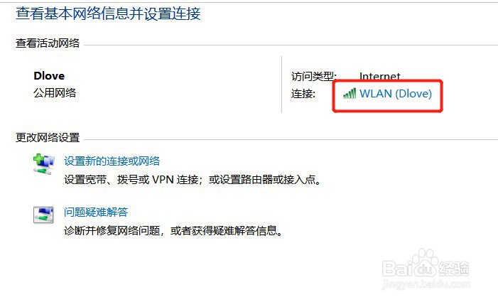 怎么查看笔记本电脑的WiFi密码