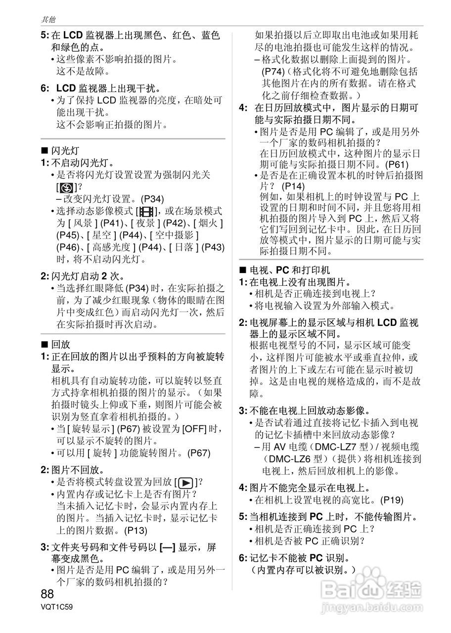 东芝数码相机DMC-LS75、DMC-LS70、DMC-LS60使用说明书:[9]
