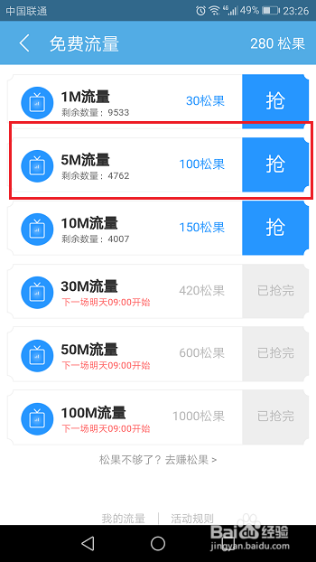 uc浏览器怎么免费获取流量